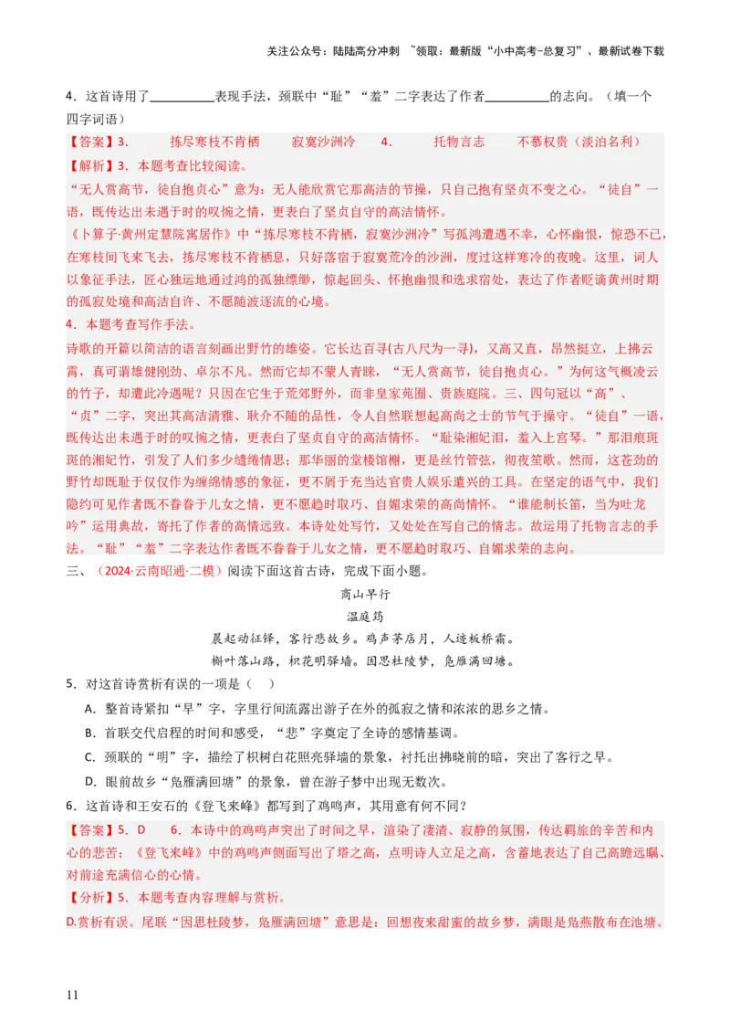 专题03：古诗词鉴赏之表现手法-备战2025年中考语文一轮复习古代诗歌阅读（全国通用）解析版_02中考总复习（2026版更新中）_01-语文-中考总复习_2025年中考资料_中考文言文专项