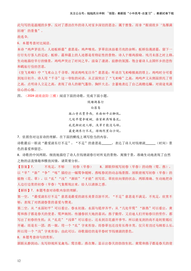 专题03：古诗词鉴赏之表现手法-备战2025年中考语文一轮复习古代诗歌阅读（全国通用）解析版_02中考总复习（2026版更新中）_01-语文-中考总复习_2025年中考资料_中考文言文专项