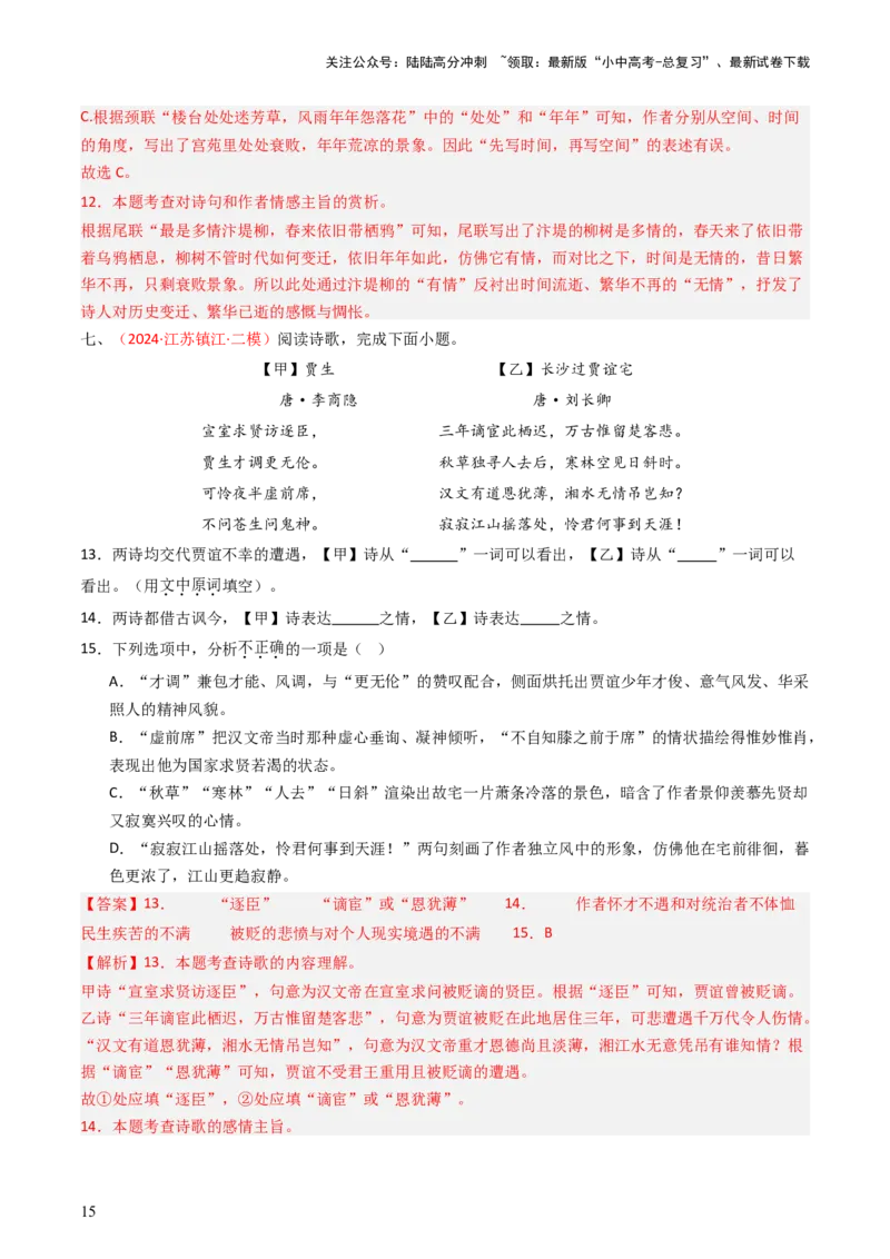 专题03：古诗词鉴赏之表现手法-备战2025年中考语文一轮复习古代诗歌阅读（全国通用）解析版_02中考总复习（2026版更新中）_01-语文-中考总复习_2025年中考资料_中考文言文专项
