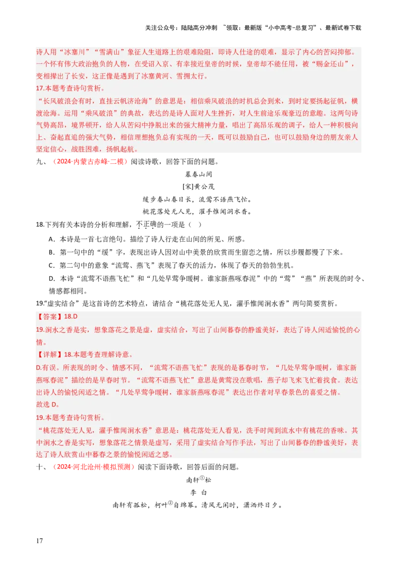 专题03：古诗词鉴赏之表现手法-备战2025年中考语文一轮复习古代诗歌阅读（全国通用）解析版_02中考总复习（2026版更新中）_01-语文-中考总复习_2025年中考资料_中考文言文专项