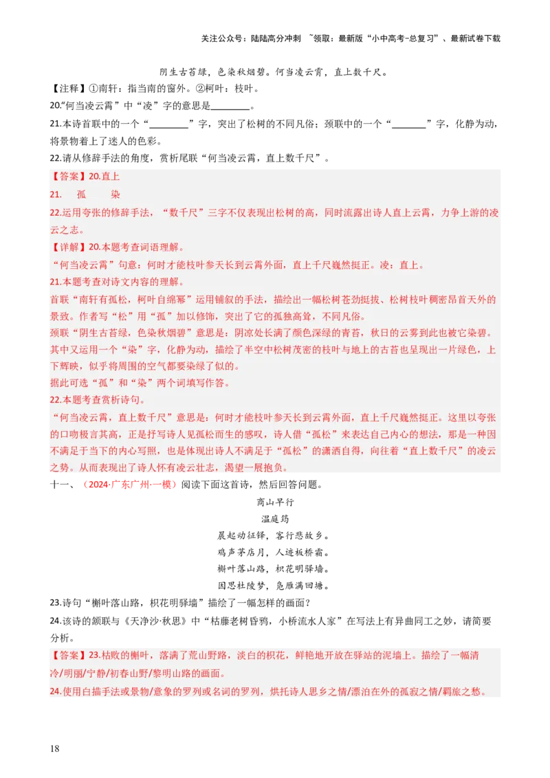 专题03：古诗词鉴赏之表现手法-备战2025年中考语文一轮复习古代诗歌阅读（全国通用）解析版_02中考总复习（2026版更新中）_01-语文-中考总复习_2025年中考资料_中考文言文专项