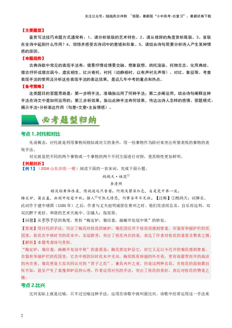 专题03：古诗词鉴赏之表现手法-备战2025年中考语文一轮复习古代诗歌阅读（全国通用）解析版_02中考总复习（2026版更新中）_01-语文-中考总复习_2025年中考资料_中考文言文专项