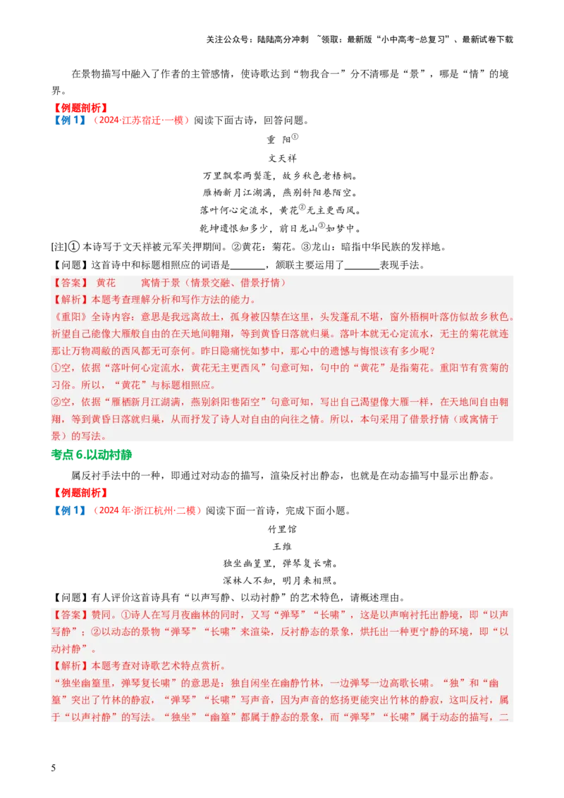 专题03：古诗词鉴赏之表现手法-备战2025年中考语文一轮复习古代诗歌阅读（全国通用）解析版_02中考总复习（2026版更新中）_01-语文-中考总复习_2025年中考资料_中考文言文专项