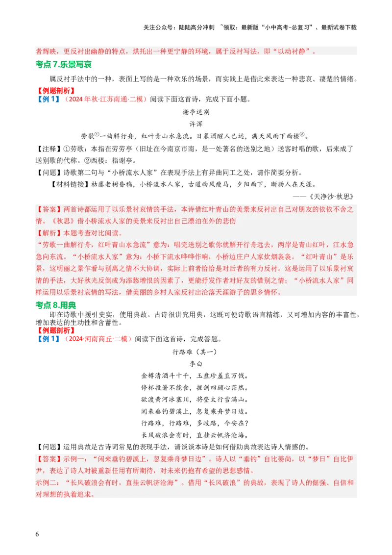 专题03：古诗词鉴赏之表现手法-备战2025年中考语文一轮复习古代诗歌阅读（全国通用）解析版_02中考总复习（2026版更新中）_01-语文-中考总复习_2025年中考资料_中考文言文专项