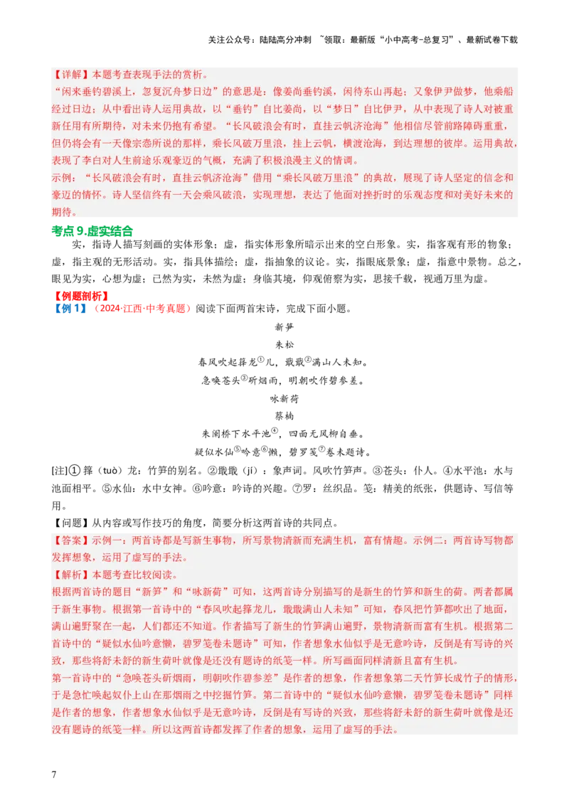 专题03：古诗词鉴赏之表现手法-备战2025年中考语文一轮复习古代诗歌阅读（全国通用）解析版_02中考总复习（2026版更新中）_01-语文-中考总复习_2025年中考资料_中考文言文专项