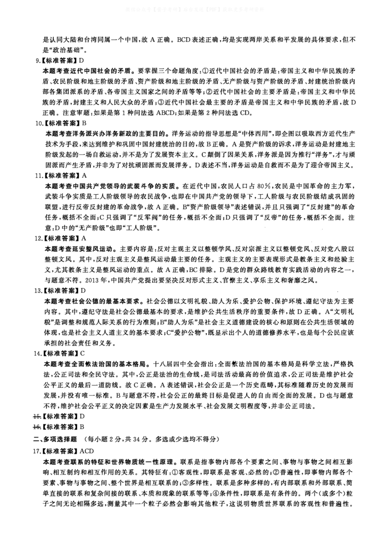 2018年考研政治答案解析_03考研政治真题_02.2009-2024年考研政治真题及解析含真题一键打印版_2009-2024年考研政治解析