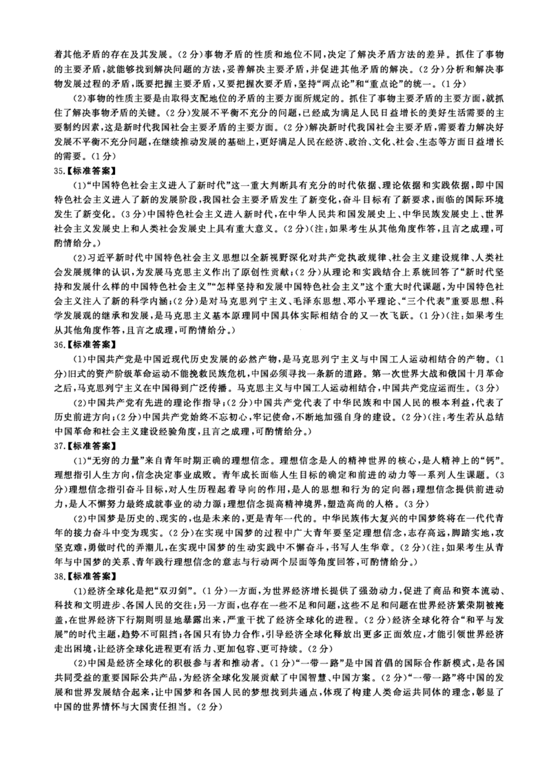 2018年考研政治答案解析_03考研政治真题_02.2009-2024年考研政治真题及解析含真题一键打印版_2009-2024年考研政治解析