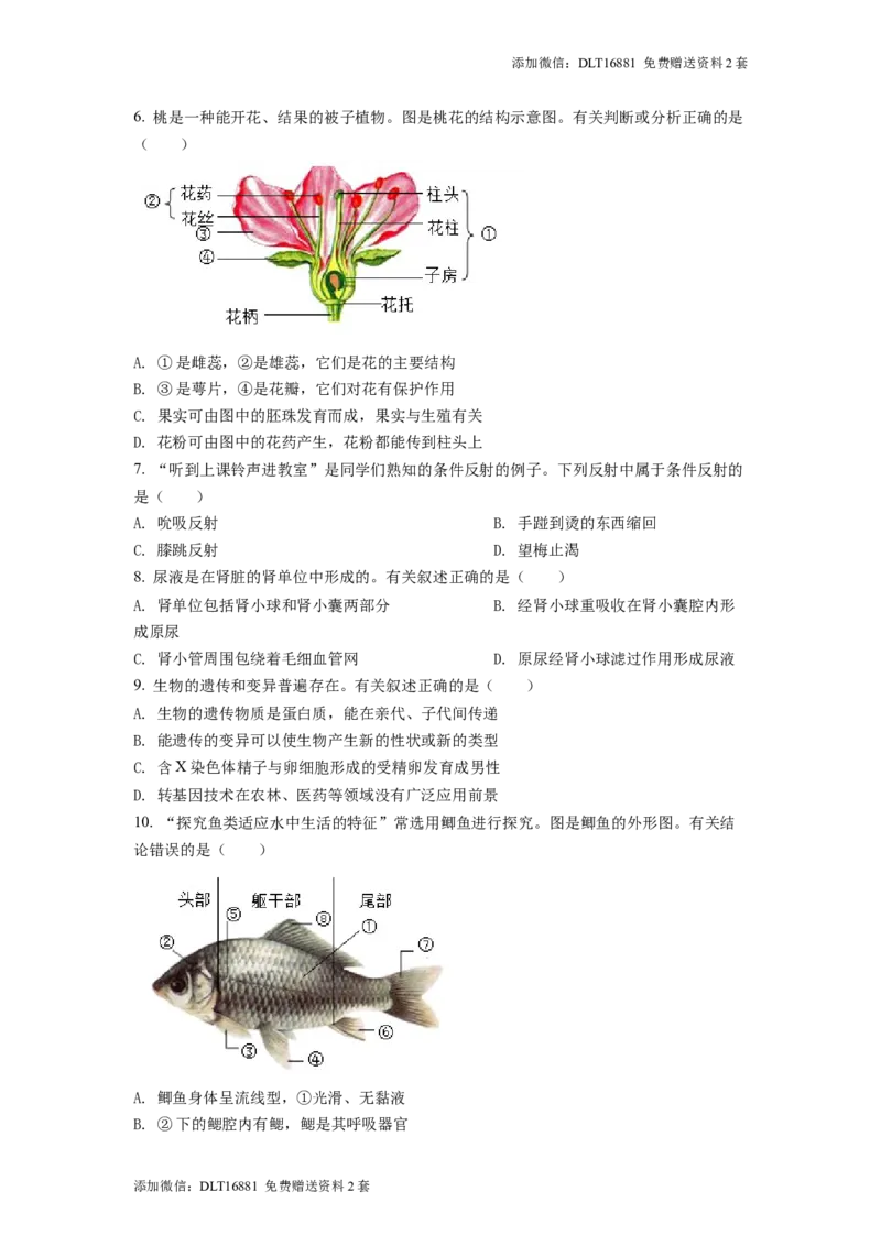 精品解析：2022年江苏省连云港市中考生物真题（原卷版）_江苏省中考_江苏省中考历年真题_7.江苏中考生物(2010年-2024年）