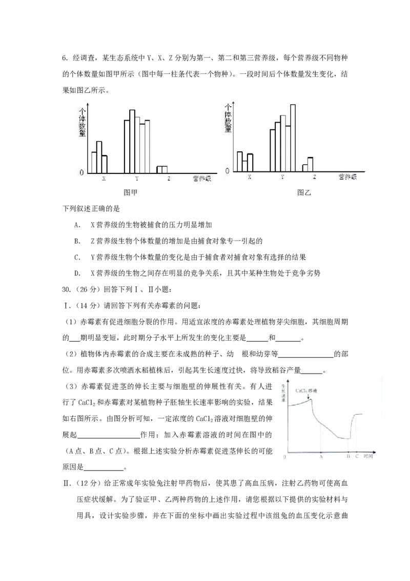 2009年浙江省高考生物（解析版）_全国卷+地方卷_6.生物_1.生物高考真题试卷_2008-2020年_地方卷_浙江高考生物08-21_A4word版_PDF版（赠送）