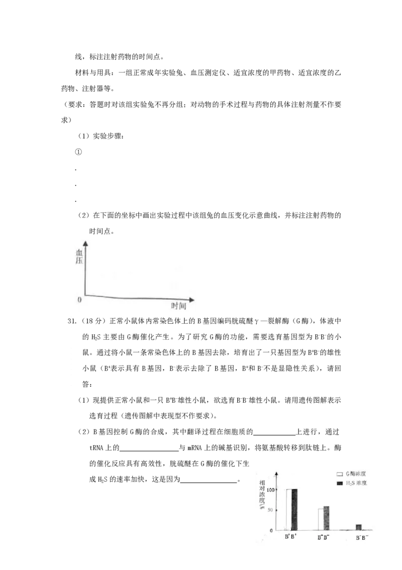 2009年浙江省高考生物（解析版）_全国卷+地方卷_6.生物_1.生物高考真题试卷_2008-2020年_地方卷_浙江高考生物08-21_A4word版_PDF版（赠送）