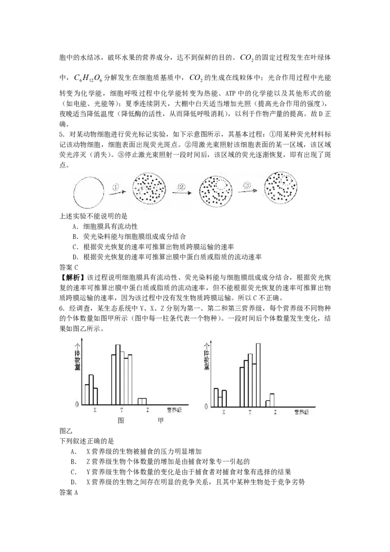 2009年浙江省高考生物（解析版）_全国卷+地方卷_6.生物_1.生物高考真题试卷_2008-2020年_地方卷_浙江高考生物08-21_A4word版_PDF版（赠送）