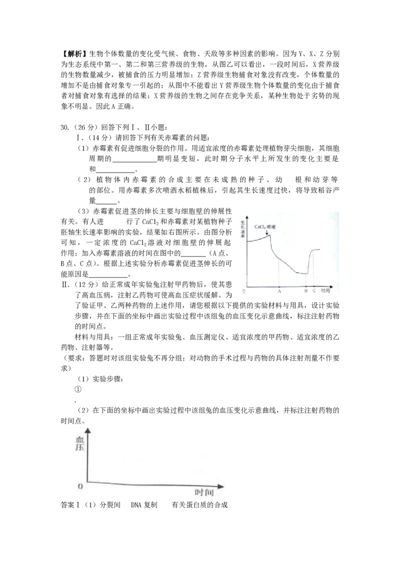 2009年浙江省高考生物（解析版）_全国卷+地方卷_6.生物_1.生物高考真题试卷_2008-2020年_地方卷_浙江高考生物08-21_A4word版_PDF版（赠送）