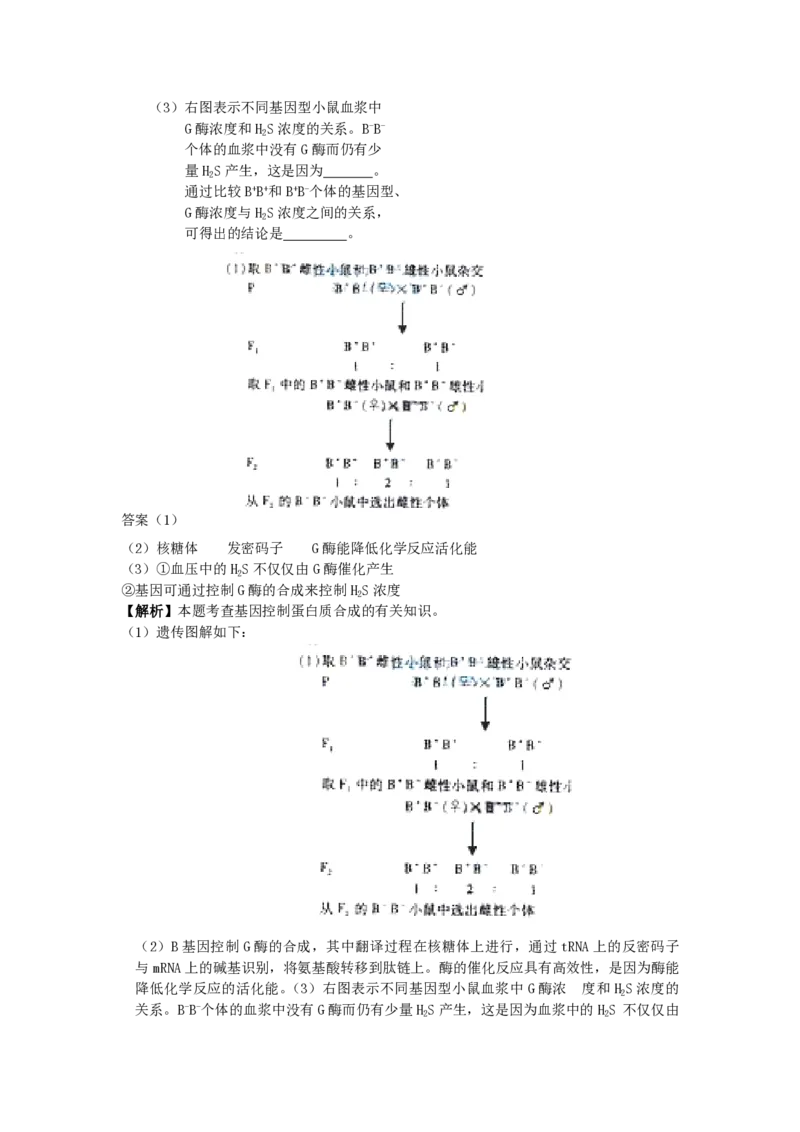 2009年浙江省高考生物（解析版）_全国卷+地方卷_6.生物_1.生物高考真题试卷_2008-2020年_地方卷_浙江高考生物08-21_A4word版_PDF版（赠送）