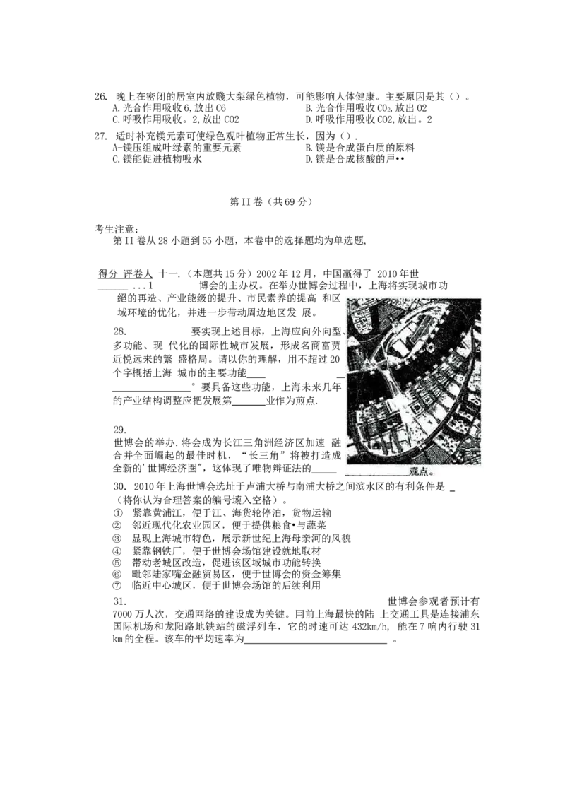 2003年上海高考理综真题及答案_全国卷+地方卷_4.物理_1.物理高考真题试卷_1990-2007年各地高考历年真题_2001-2007年各地理综历年真题_上海