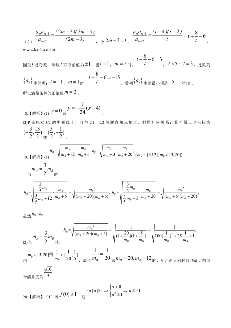 2009年江苏高考数学试卷及答案_全国卷+地方卷_2.数学_1.数学高考真题试卷_2008-2020年_地方卷_江苏08-23