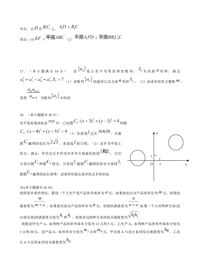 2009年江苏高考数学试卷及答案_全国卷+地方卷_2.数学_1.数学高考真题试卷_2008-2020年_地方卷_江苏08-23