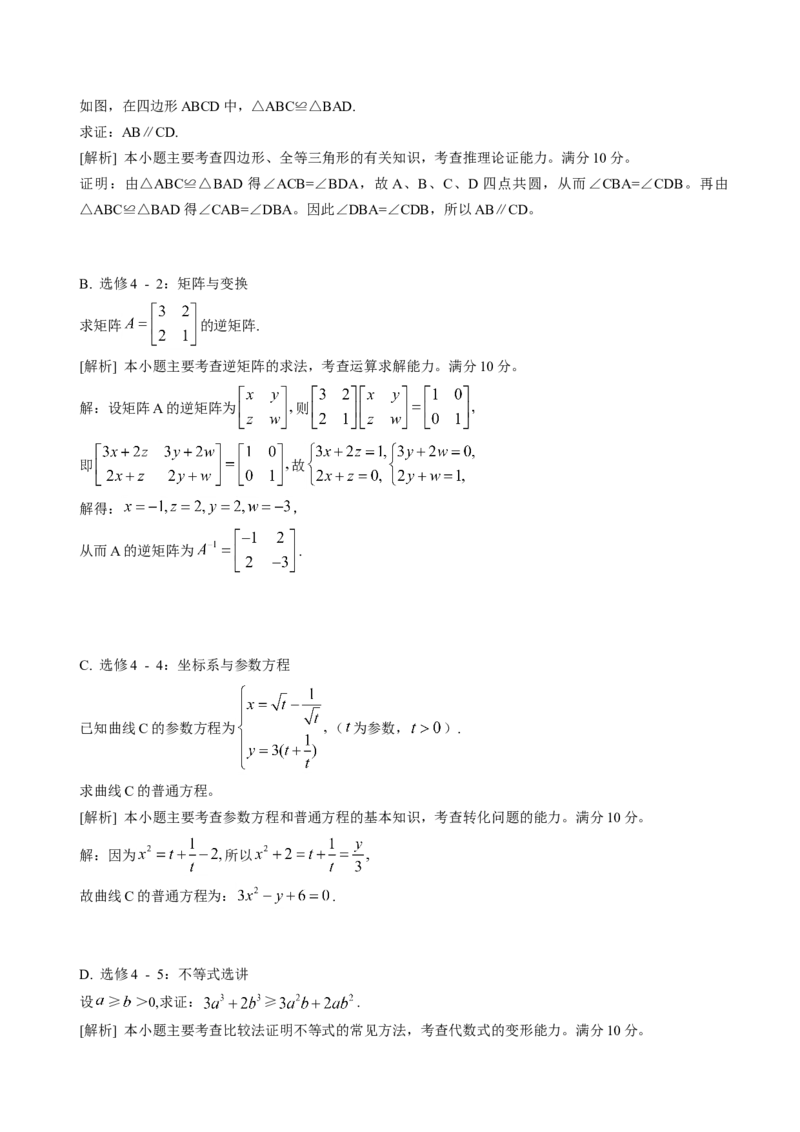 2009年江苏高考数学试卷及答案_全国卷+地方卷_2.数学_1.数学高考真题试卷_2008-2020年_地方卷_江苏08-23