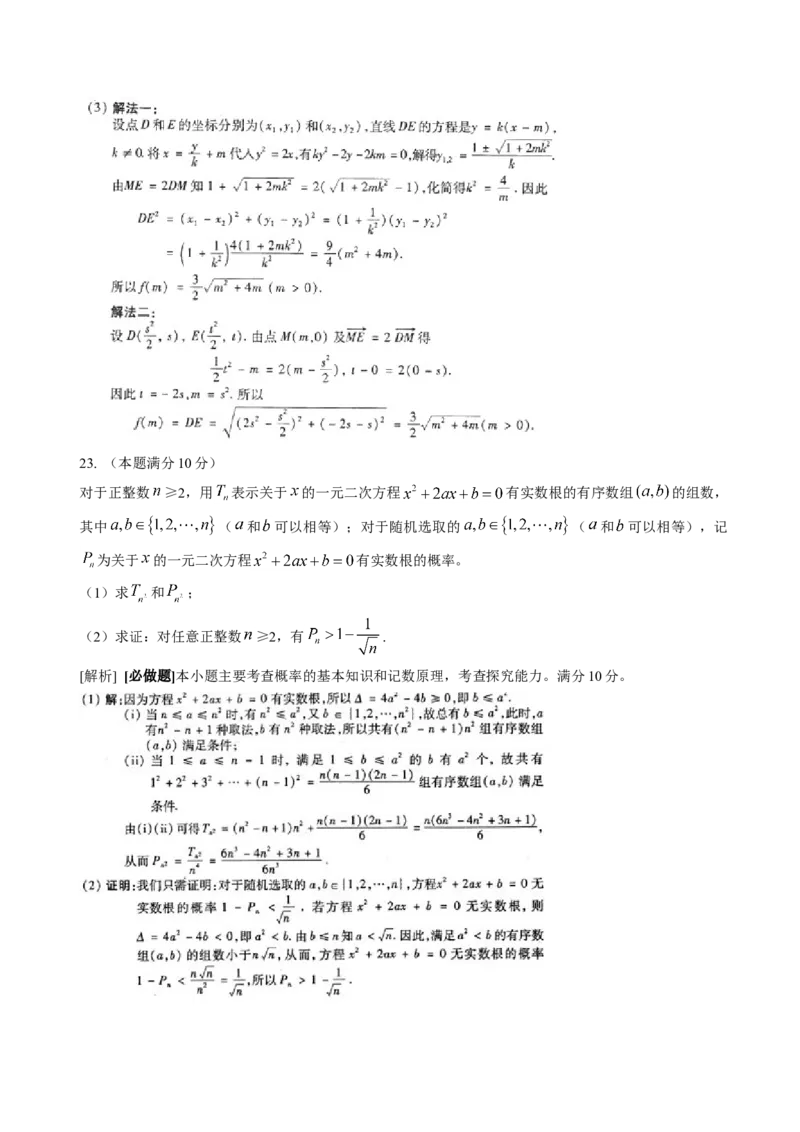 2009年江苏高考数学试卷及答案_全国卷+地方卷_2.数学_1.数学高考真题试卷_2008-2020年_地方卷_江苏08-23