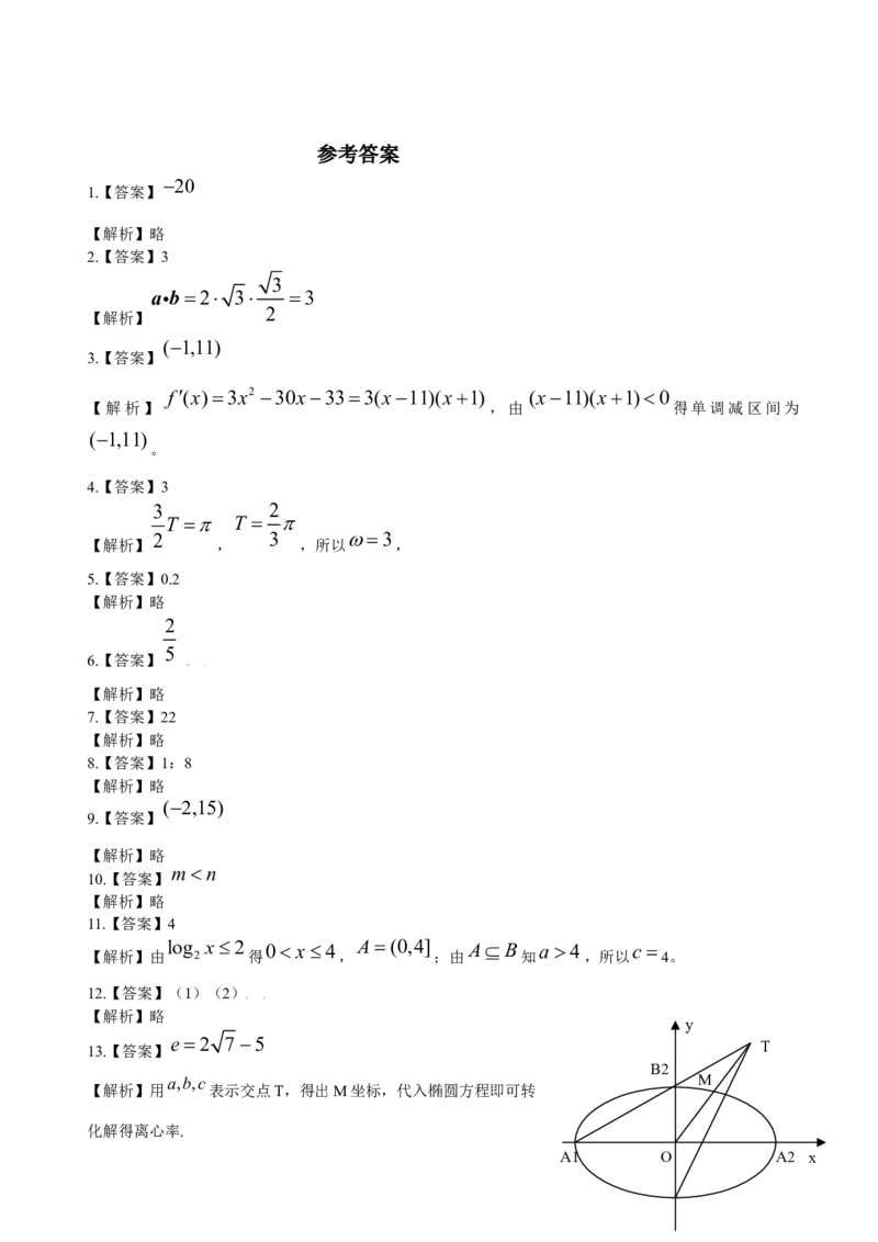 2009年江苏高考数学试卷及答案_全国卷+地方卷_2.数学_1.数学高考真题试卷_2008-2020年_地方卷_江苏08-23