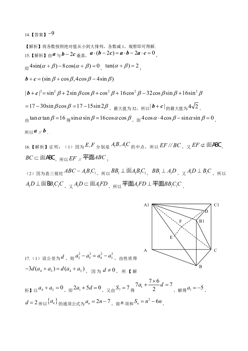 2009年江苏高考数学试卷及答案_全国卷+地方卷_2.数学_1.数学高考真题试卷_2008-2020年_地方卷_江苏08-23