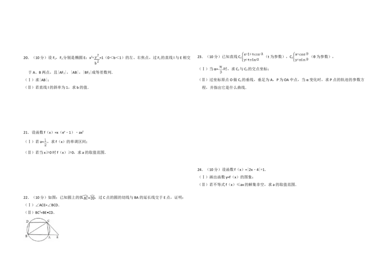 2010年全国统一高考数学试卷（文科）（新课标）（原卷版）_全国卷+地方卷_2.数学_1.数学高考真题试卷_2008-2020年_地方卷_福建高考数学07-22_A3word版