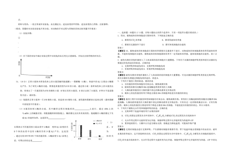 2009年浙江省高考生物（解析版）_全国卷+地方卷_6.生物_1.生物高考真题试卷_2008-2020年_地方卷_浙江高考生物08-21_A3word版_PDF版（赠送）