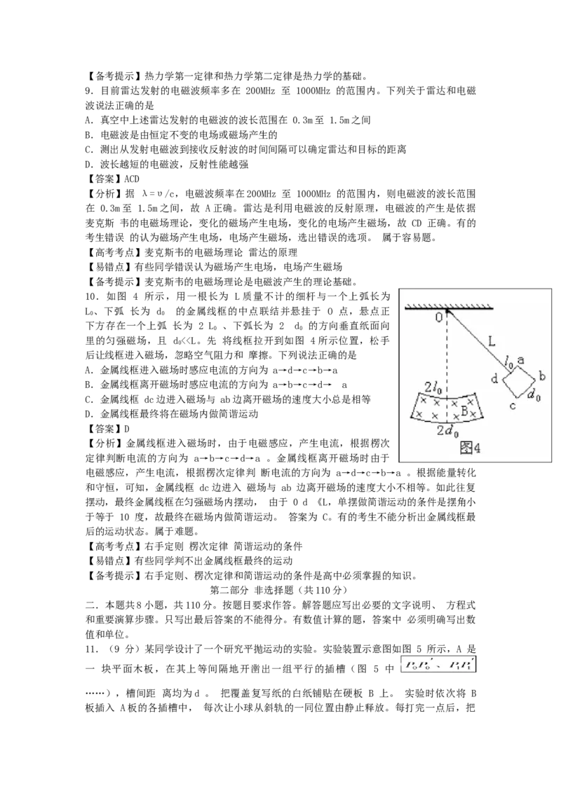2006年广东高考物理真题及答案_全国卷+地方卷_4.物理_1.物理高考真题试卷_1990-2007年各地高考历年真题_广东