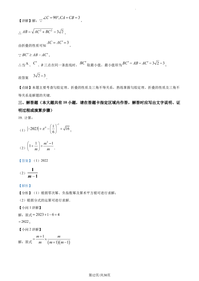 精品解析：2023年江苏省徐州市中考数学真题（解析版）_江苏省中考_01江苏省13市中考历年真题2008-2025新_、中考全套_江苏省中考历年真题_江苏省中考数学2008-2024
