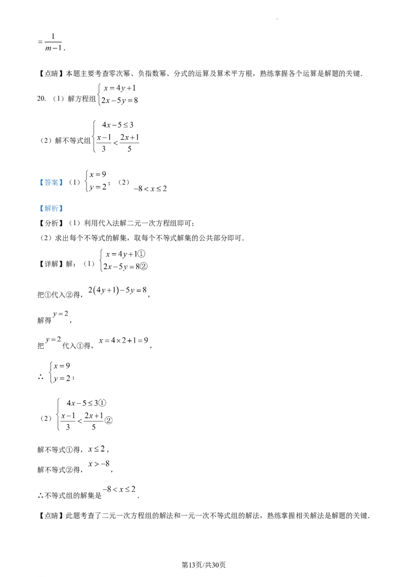 精品解析：2023年江苏省徐州市中考数学真题（解析版）_江苏省中考_01江苏省13市中考历年真题2008-2025新_、中考全套_江苏省中考历年真题_江苏省中考数学2008-2024