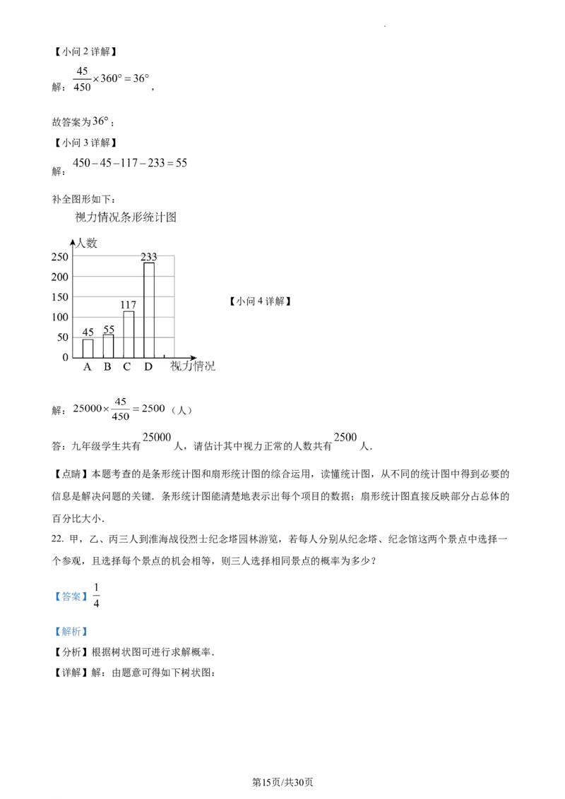精品解析：2023年江苏省徐州市中考数学真题（解析版）_江苏省中考_01江苏省13市中考历年真题2008-2025新_、中考全套_江苏省中考历年真题_江苏省中考数学2008-2024