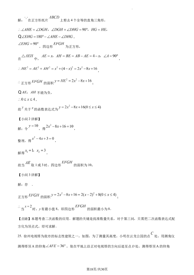 精品解析：2023年江苏省徐州市中考数学真题（解析版）_江苏省中考_01江苏省13市中考历年真题2008-2025新_、中考全套_江苏省中考历年真题_江苏省中考数学2008-2024