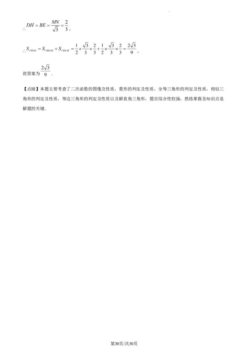 精品解析：2023年江苏省徐州市中考数学真题（解析版）_江苏省中考_01江苏省13市中考历年真题2008-2025新_、中考全套_江苏省中考历年真题_江苏省中考数学2008-2024