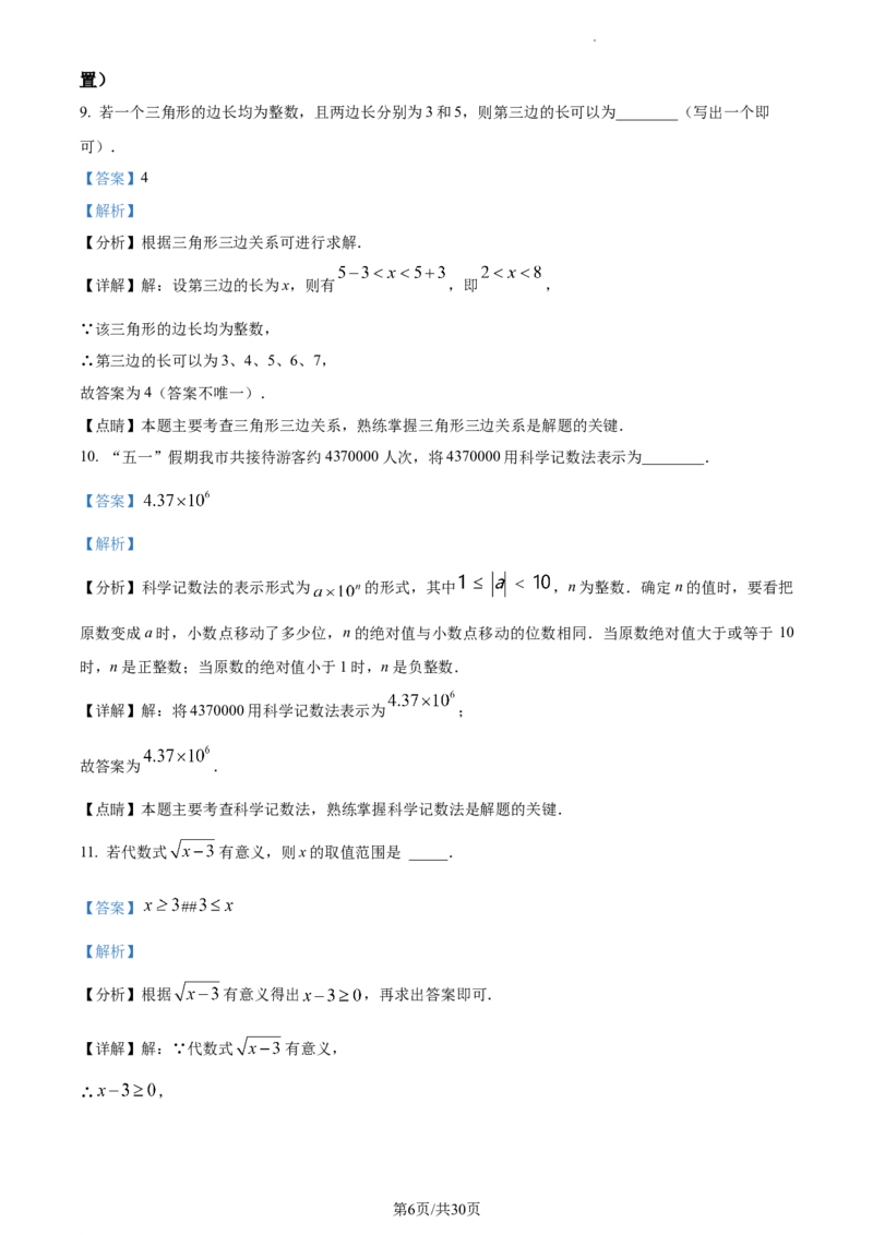 精品解析：2023年江苏省徐州市中考数学真题（解析版）_江苏省中考_01江苏省13市中考历年真题2008-2025新_、中考全套_江苏省中考历年真题_江苏省中考数学2008-2024