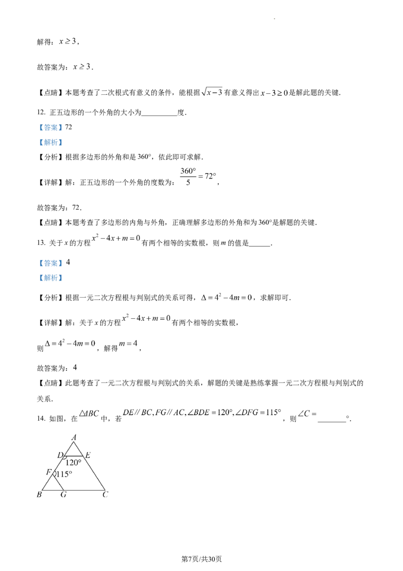 精品解析：2023年江苏省徐州市中考数学真题（解析版）_江苏省中考_01江苏省13市中考历年真题2008-2025新_、中考全套_江苏省中考历年真题_江苏省中考数学2008-2024