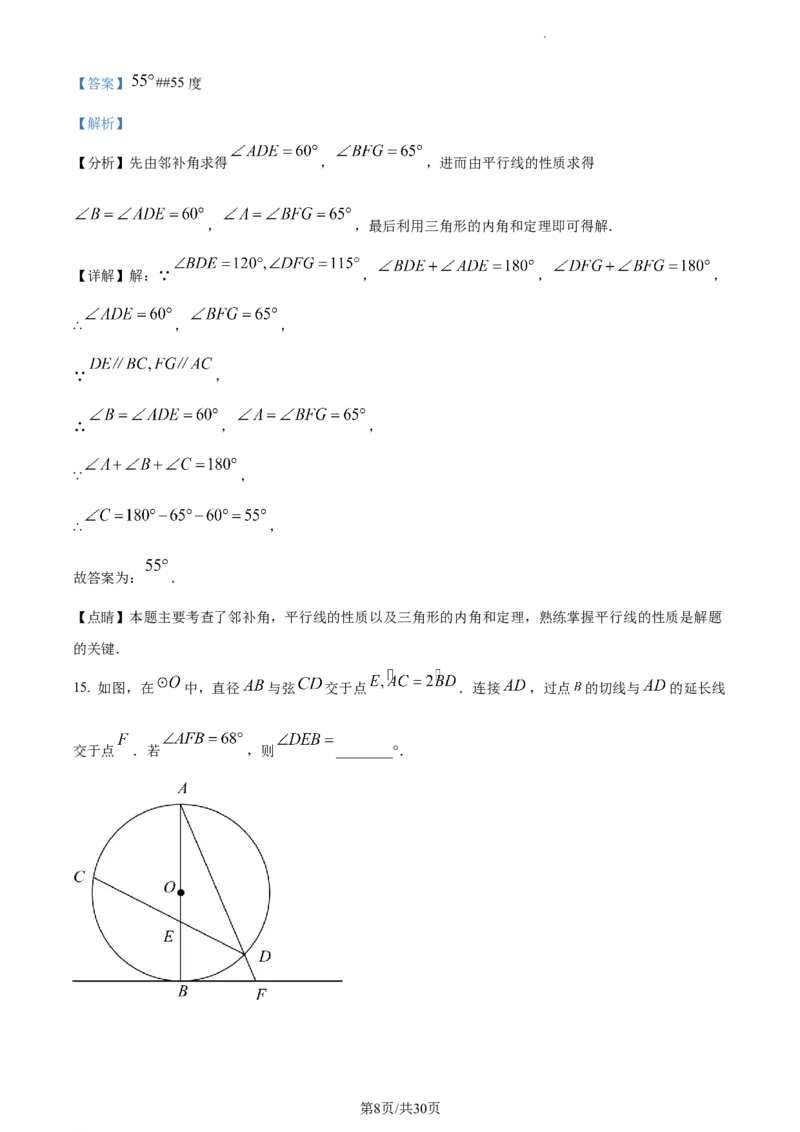 精品解析：2023年江苏省徐州市中考数学真题（解析版）_江苏省中考_01江苏省13市中考历年真题2008-2025新_、中考全套_江苏省中考历年真题_江苏省中考数学2008-2024