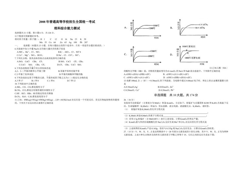 2008年浙江省高考化学（原卷版）_全国卷+地方卷_5.化学_1.化学高考真题试卷_2008-2020年_地方卷_浙江高考化学2008-2021_A3word版_原卷版（建议只打印原卷版，解析版手机对答案即可）