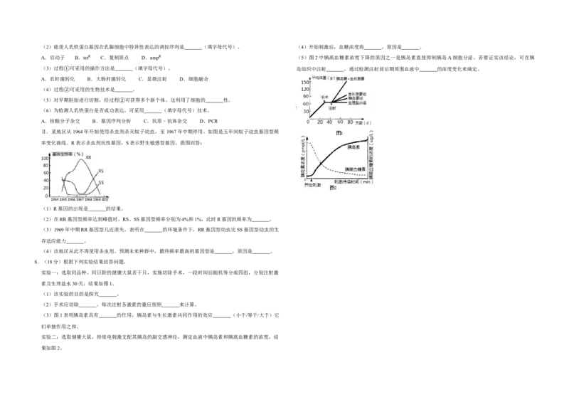 2010年天津市高考生物试卷_全国卷+地方卷_6.生物_1.生物高考真题试卷_2008-2020年_地方卷_天津高考生物07-21_A3word版