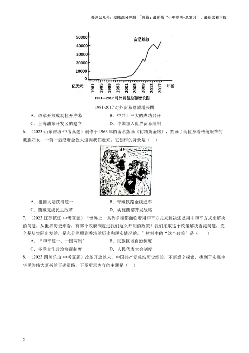 专题03中国现代史（查补知识&middot;通关练）（原卷版）_02中考总复习（2026版更新中）_06-历史-中考总复习_2024年中考复习资料_三轮复习_查漏补缺2024年中考历史复习冲刺过关（全国通用）
