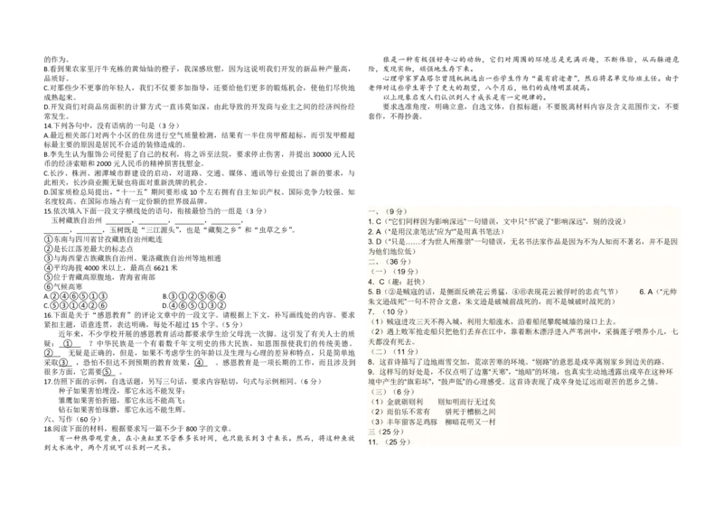 2010年海南高考语文试题及答案_全国卷+地方卷_1.语文_1.语文高考真题试卷_2008-2020年_地方卷_海南高考语文08-21_A3word版_PDF版（赠送）