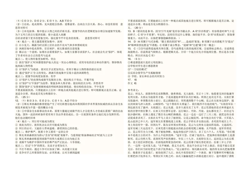 2010年海南高考语文试题及答案_全国卷+地方卷_1.语文_1.语文高考真题试卷_2008-2020年_地方卷_海南高考语文08-21_A3word版_PDF版（赠送）
