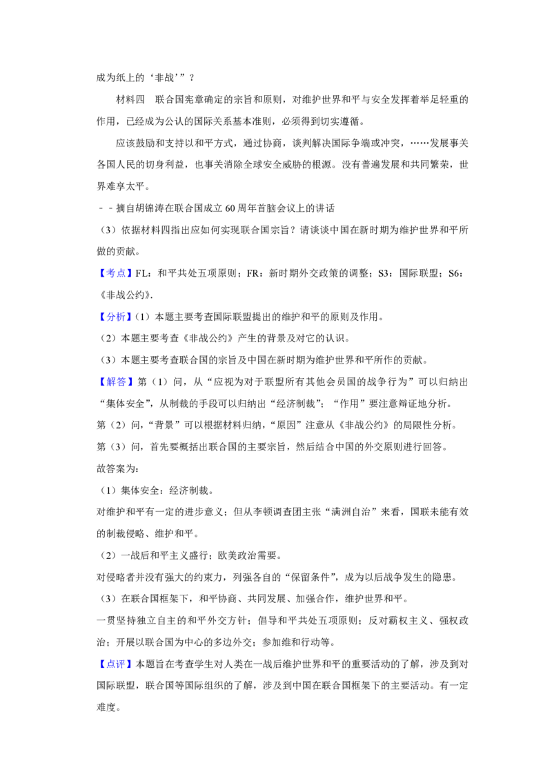 2010年天津市高考历史试卷解析版_全国卷+地方卷_7.历史_1.历史高考真题试卷_2008-2020年_地方卷_天津高考历史08-21_A4word版_PDF版（赠送）