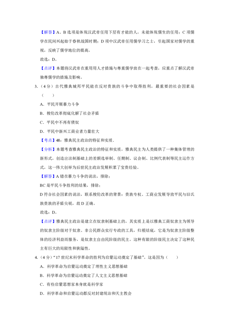 2010年天津市高考历史试卷解析版_全国卷+地方卷_7.历史_1.历史高考真题试卷_2008-2020年_地方卷_天津高考历史08-21_A4word版_PDF版（赠送）