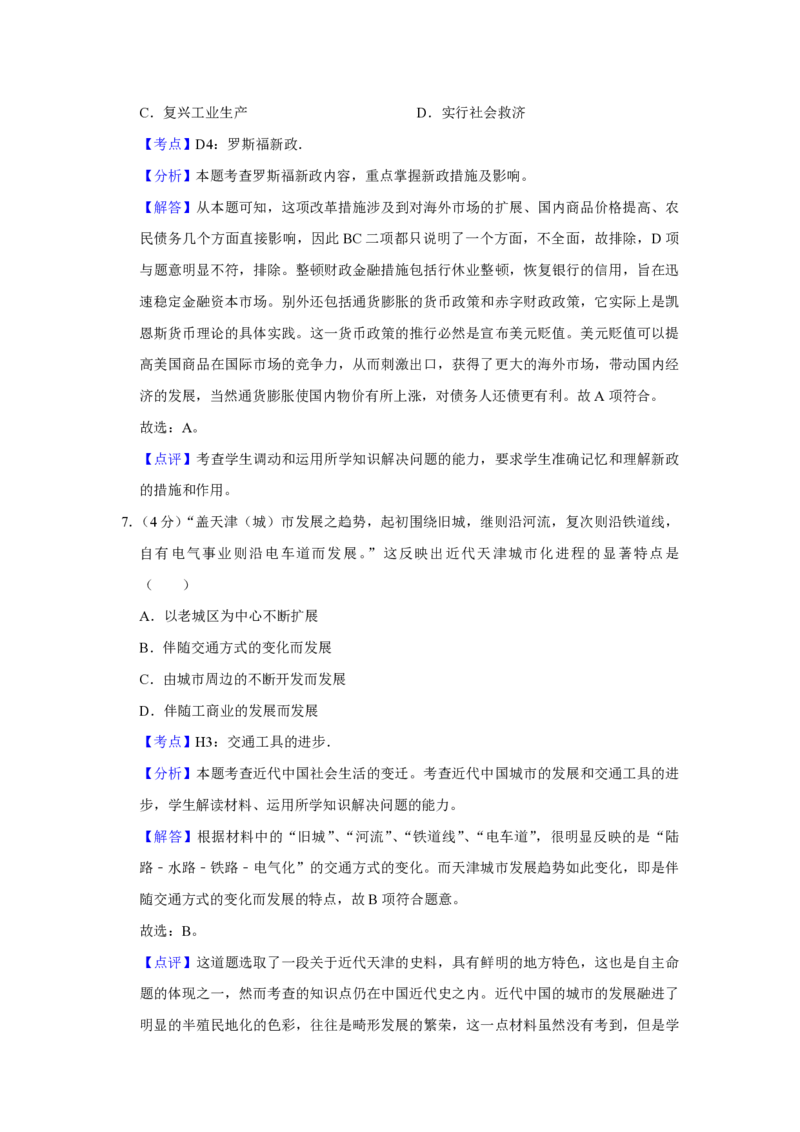 2010年天津市高考历史试卷解析版_全国卷+地方卷_7.历史_1.历史高考真题试卷_2008-2020年_地方卷_天津高考历史08-21_A4word版_PDF版（赠送）