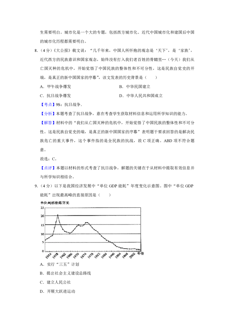 2010年天津市高考历史试卷解析版_全国卷+地方卷_7.历史_1.历史高考真题试卷_2008-2020年_地方卷_天津高考历史08-21_A4word版_PDF版（赠送）