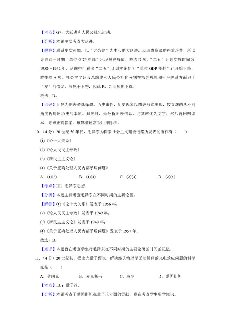 2010年天津市高考历史试卷解析版_全国卷+地方卷_7.历史_1.历史高考真题试卷_2008-2020年_地方卷_天津高考历史08-21_A4word版_PDF版（赠送）
