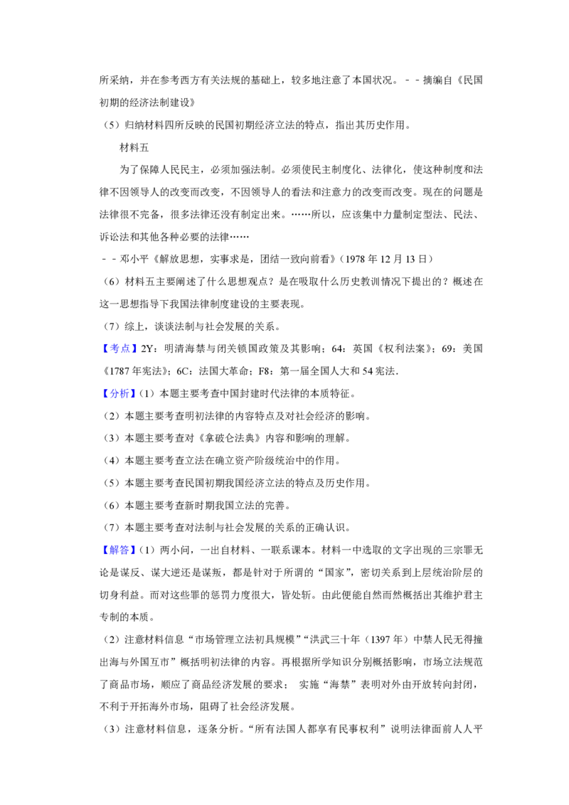 2010年天津市高考历史试卷解析版_全国卷+地方卷_7.历史_1.历史高考真题试卷_2008-2020年_地方卷_天津高考历史08-21_A4word版_PDF版（赠送）