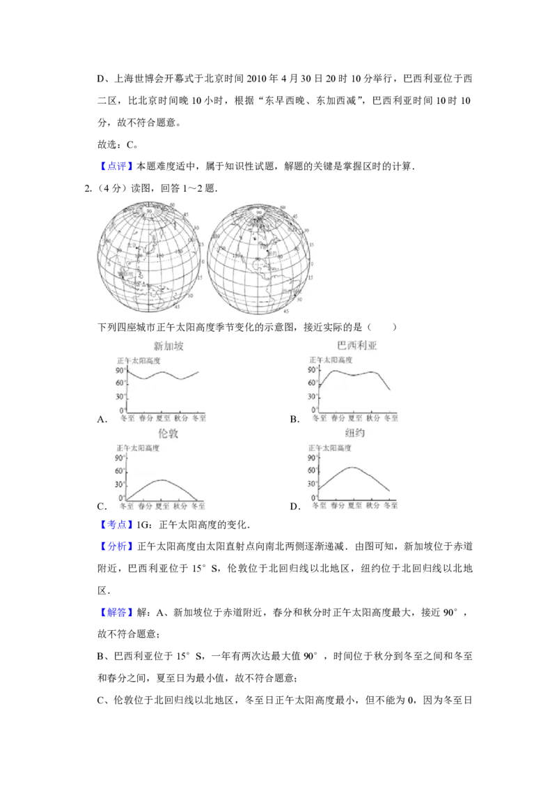 2010年天津市高考地理试卷解析版_全国卷+地方卷_8.地理_1.地理高考真题试卷_2008-2020年_地方卷_天津高考地理08-21_A4word版_PDF版（赠送）