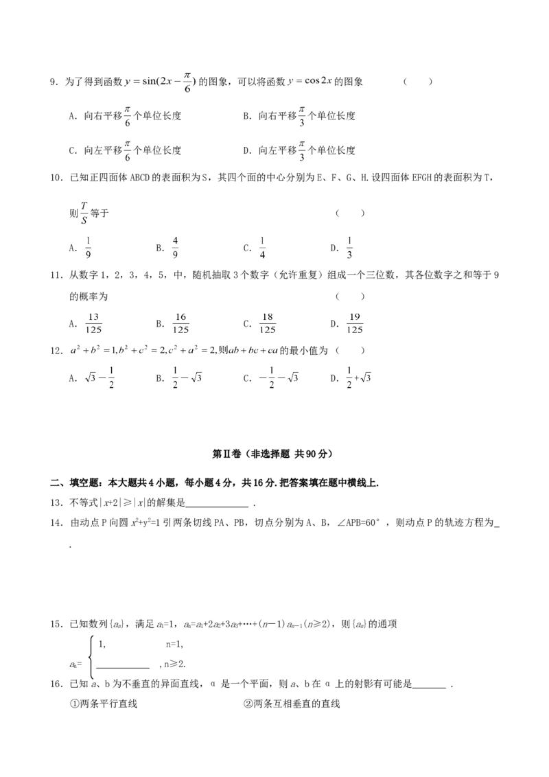 2004年山西高考理科数学真题及答案_全国卷+地方卷_2.数学_1.数学高考真题试卷_1990-2007年各地高考历年真题_山西