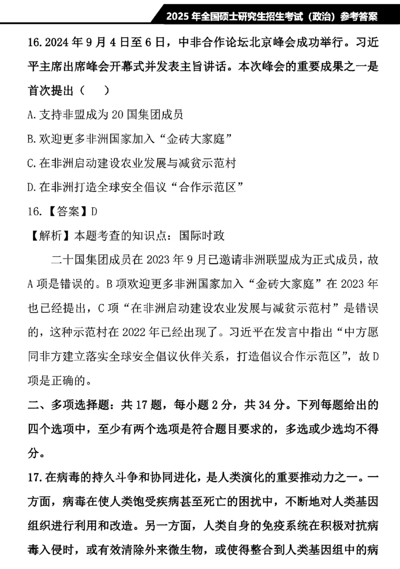 2025考研政治真题及解析完整版(1)_03考研政治真题_2025考研政治真题及答案