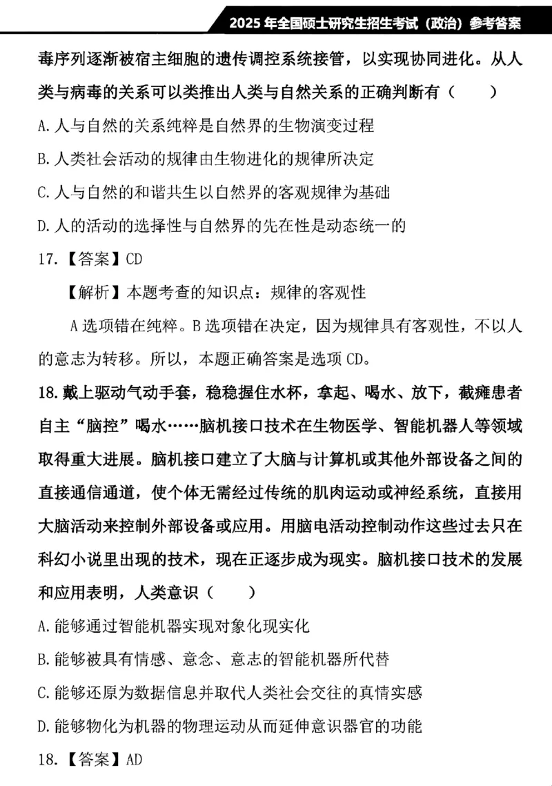 2025考研政治真题及解析完整版(1)_03考研政治真题_2025考研政治真题及答案